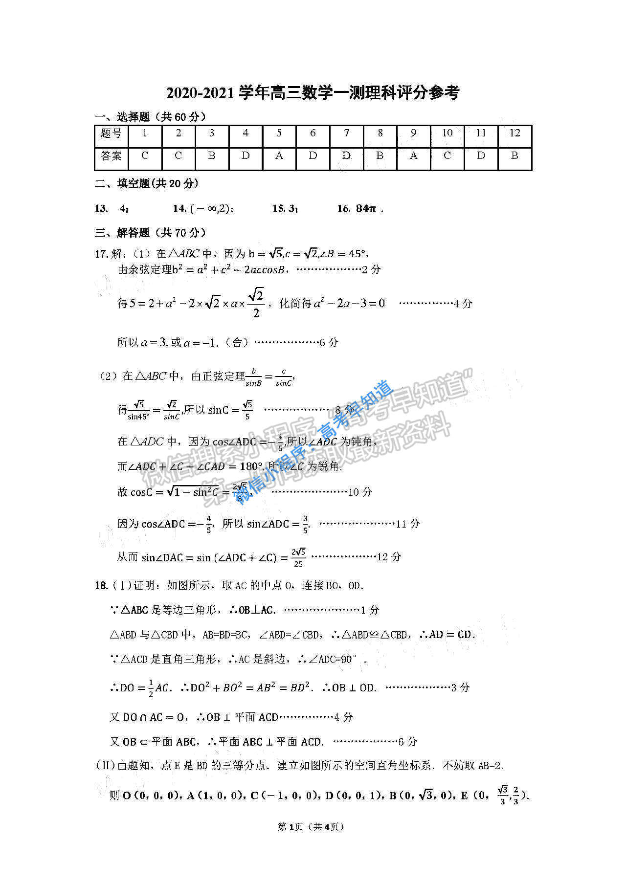 2021鄭州一測(cè)考試?yán)頂?shù)試題及答案