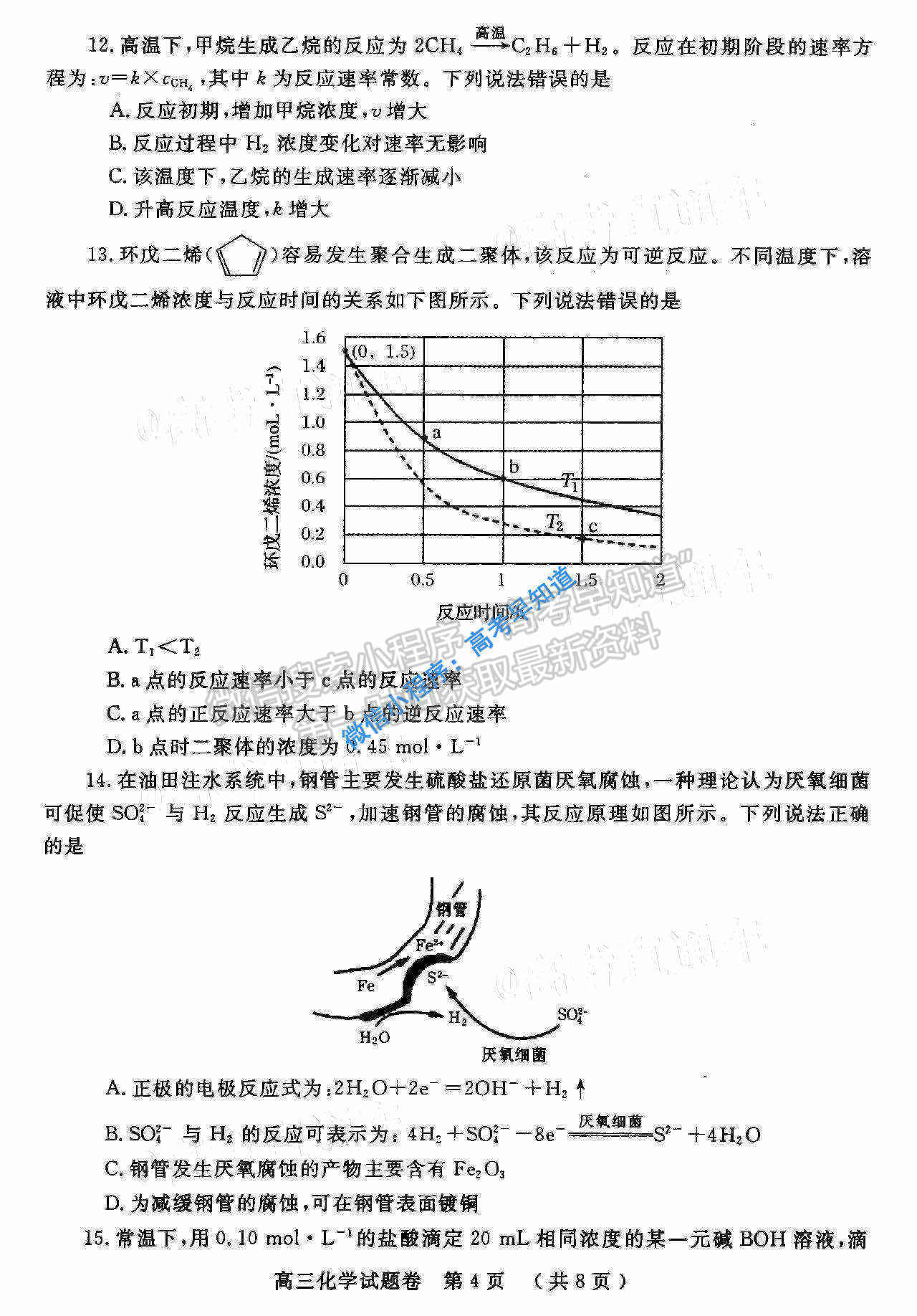 2021鄭州一測高三化學試卷答案解析