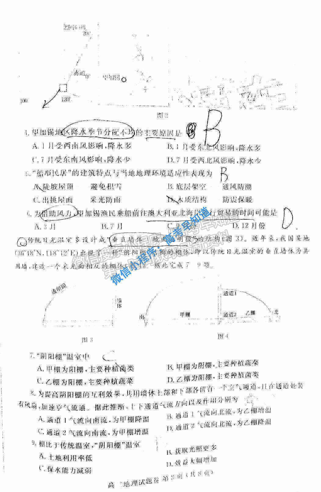 2021鄭州一測高三地理試卷及答案解析