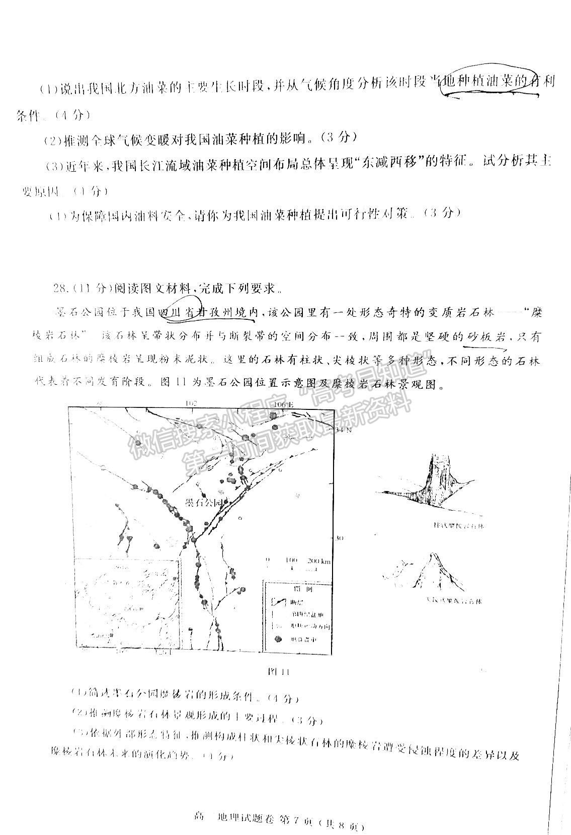 2021鄭州一測(cè)高三地理試卷及答案解析