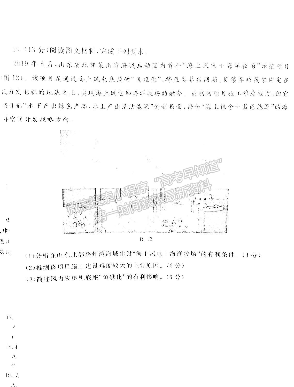 2021鄭州一測(cè)高三地理試卷及答案解析