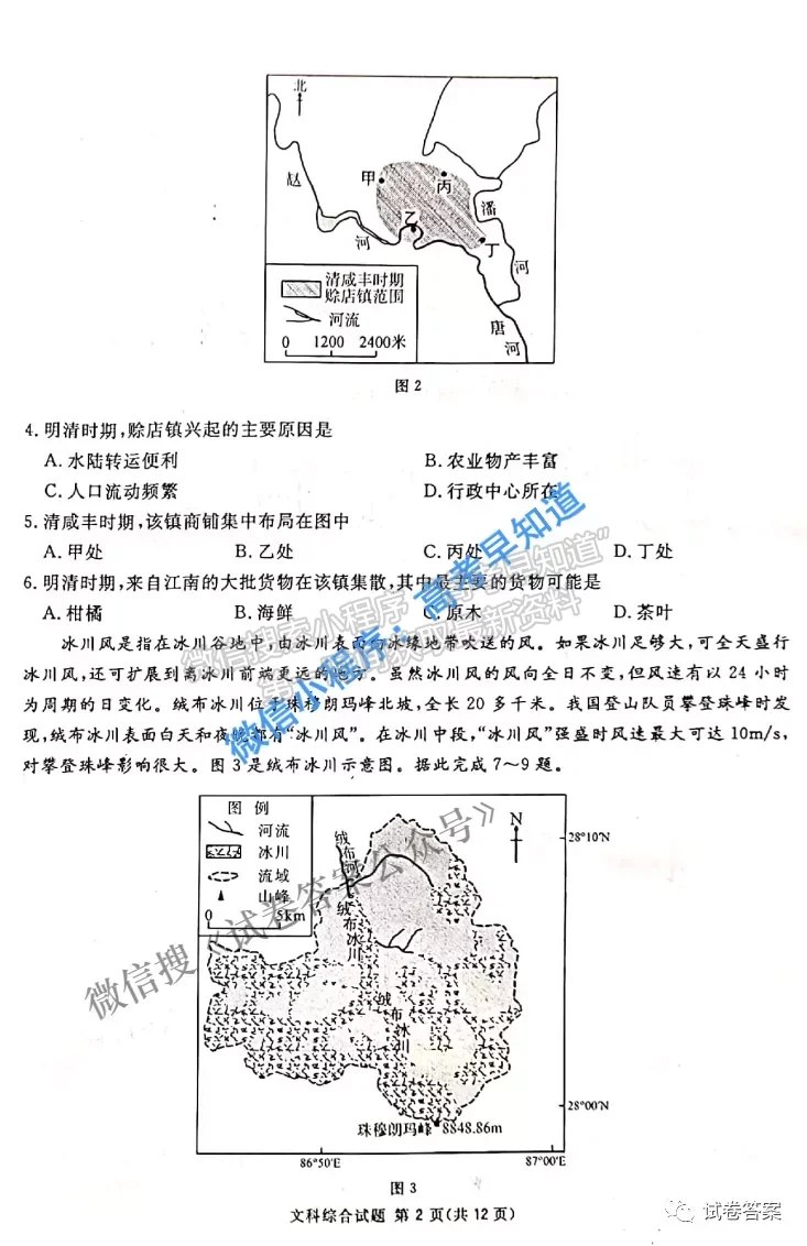 2021廣西南寧一模文科綜合試題及參考答案