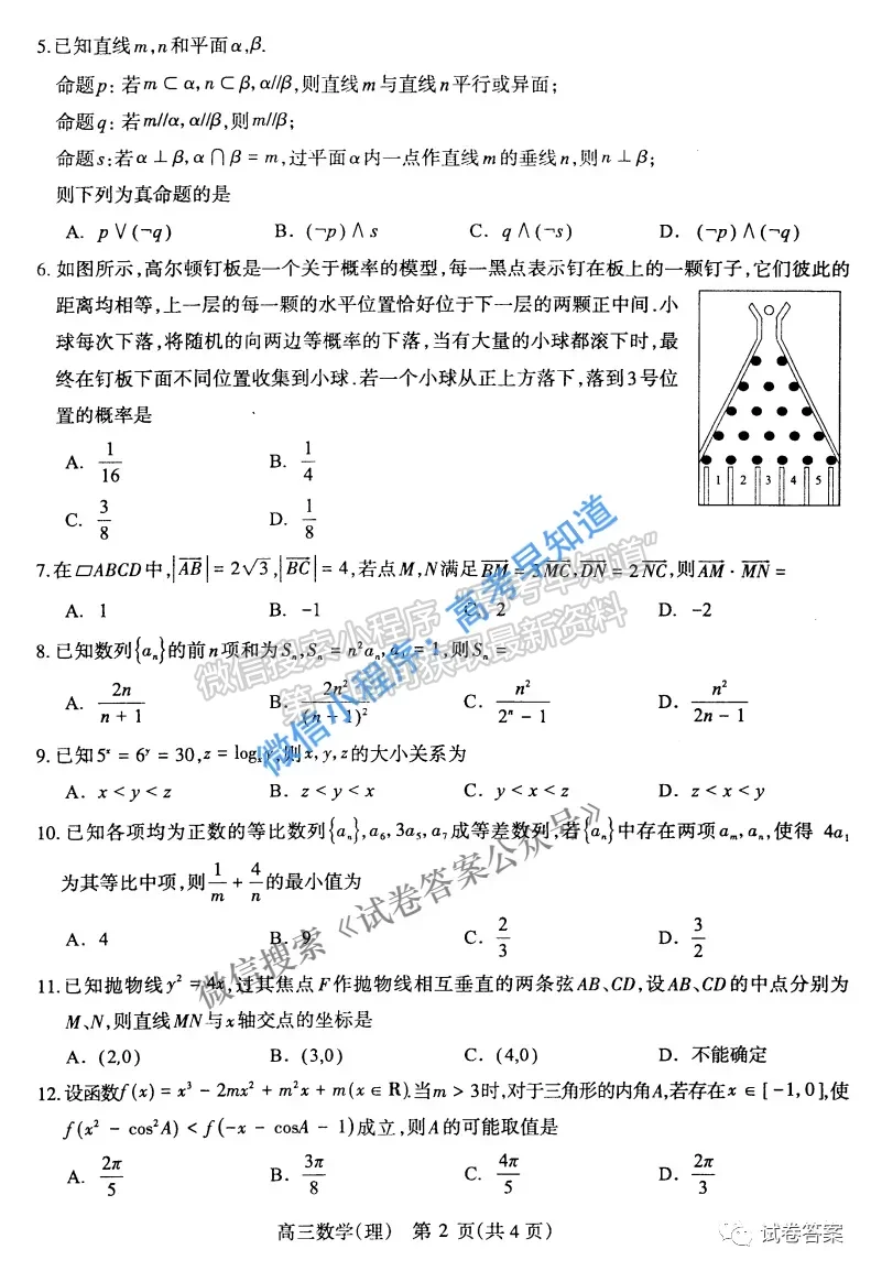 2021濟(jì)源平頂山許昌高三第二次質(zhì)量檢測理科數(shù)學(xué)試題及參考答案