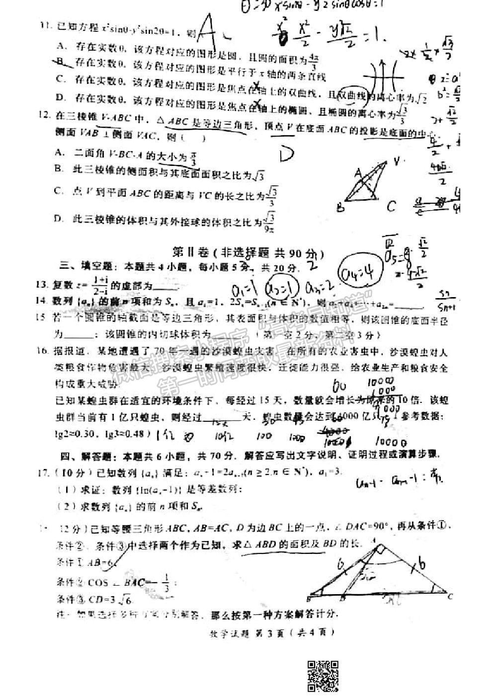 2021燕博園高三綜合能力測試題（CAT）數(shù)學(xué)試題及參考答案