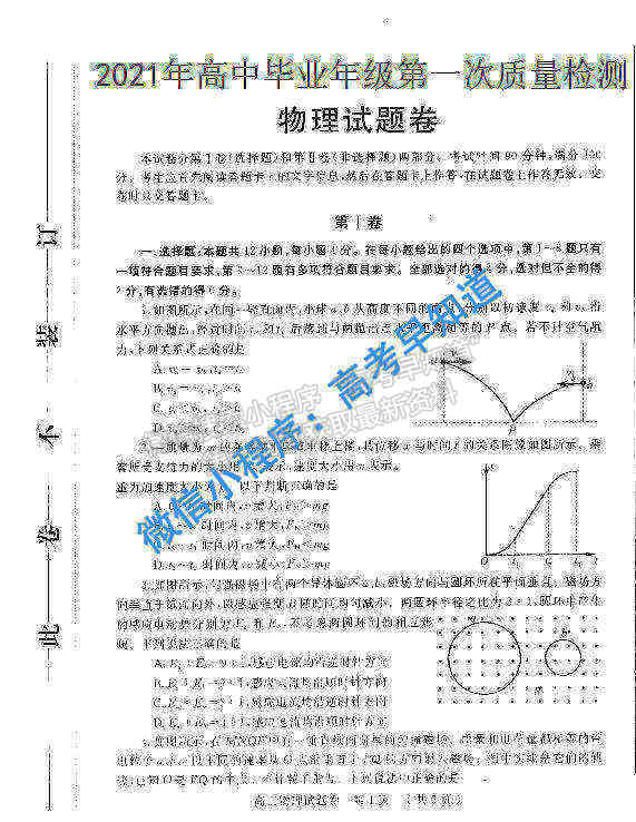 2021鄭州一測(cè)高三物理試卷答案解析