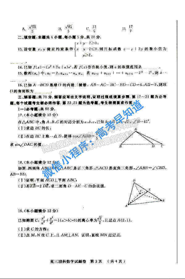 2021鄭州一測考試?yán)頂?shù)試題及答案