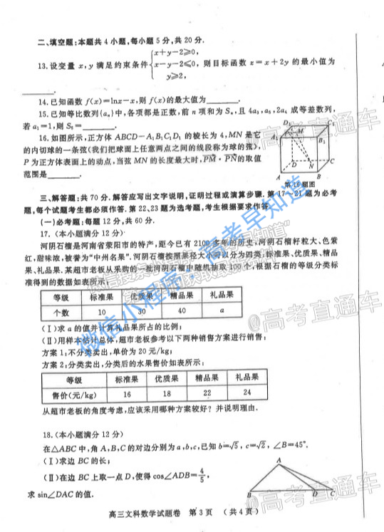 2021鄭州一測文數試題及參考答案