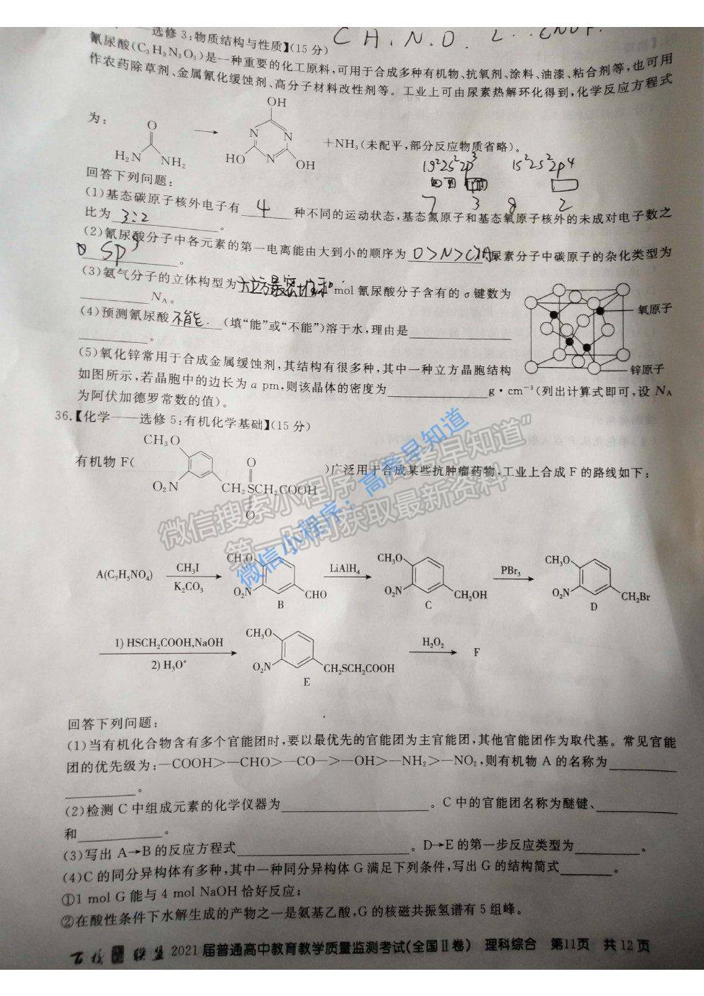 2021百校聯(lián)盟3月聯(lián)考（全國(guó)二卷）理科綜合試題及參考答案