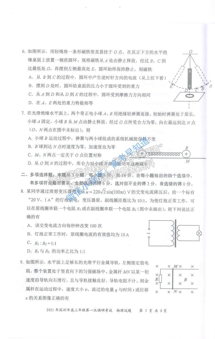 2021深圳一模物理試題及答案