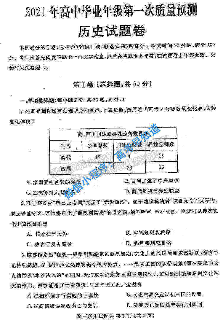 2021鄭州一測(cè)高三歷史試卷及答案解析