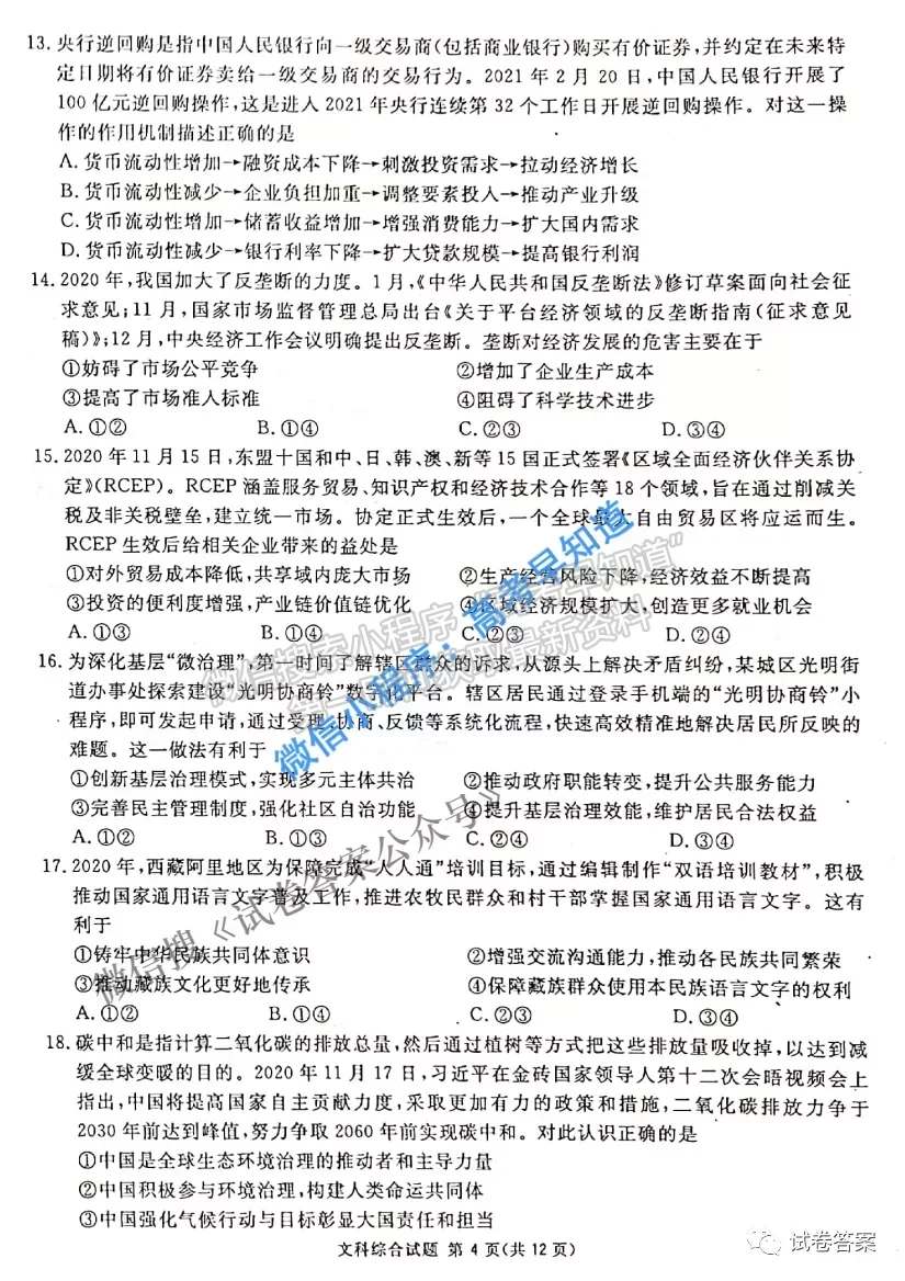 2021廣西南寧一模文科綜合試題及參考答案