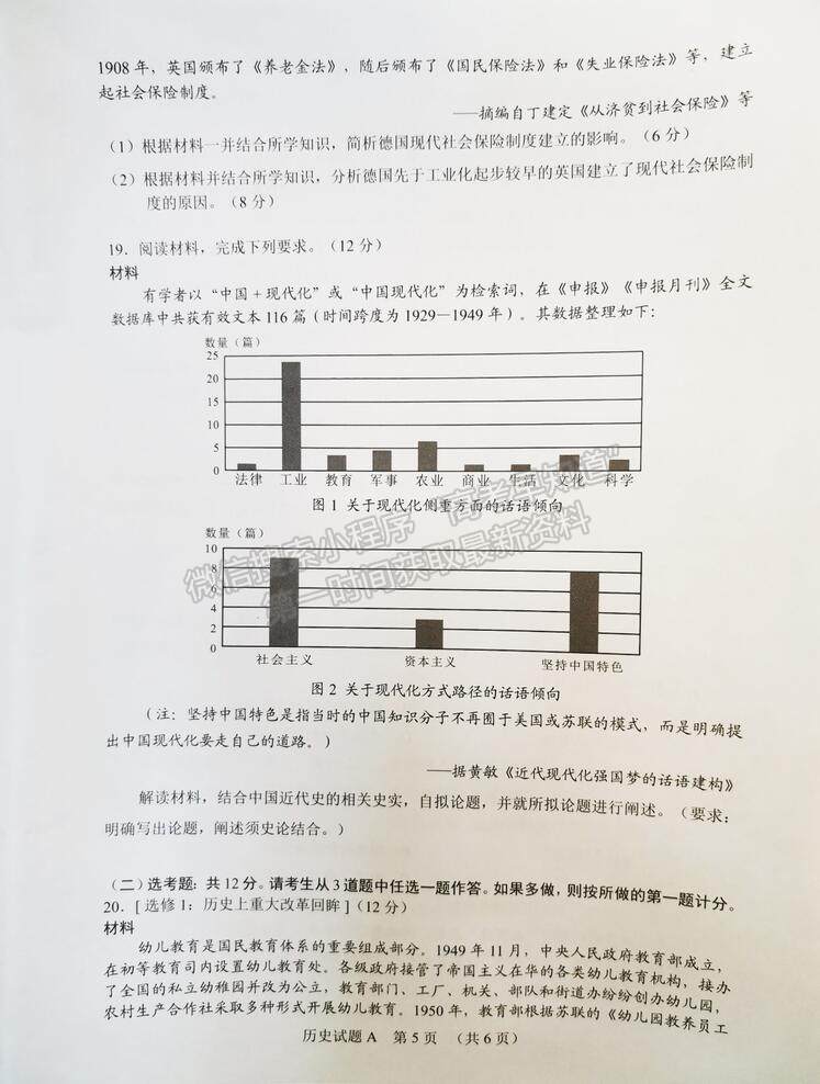 2021廣州一模歷史試題及答案