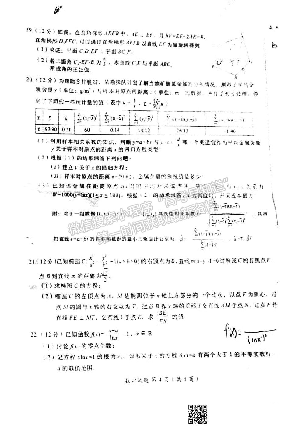 2021燕博園高三綜合能力測試題（CAT）數(shù)學(xué)試題及參考答案