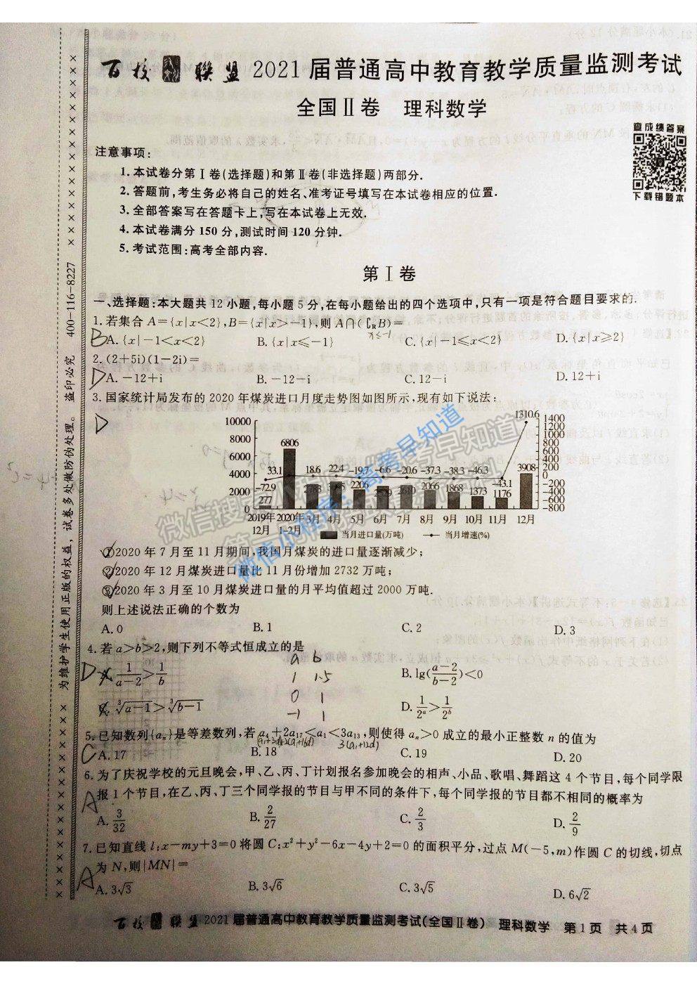 2021百校聯(lián)盟3月聯(lián)考（全國二卷）理科數(shù)學(xué)試題及參考答案