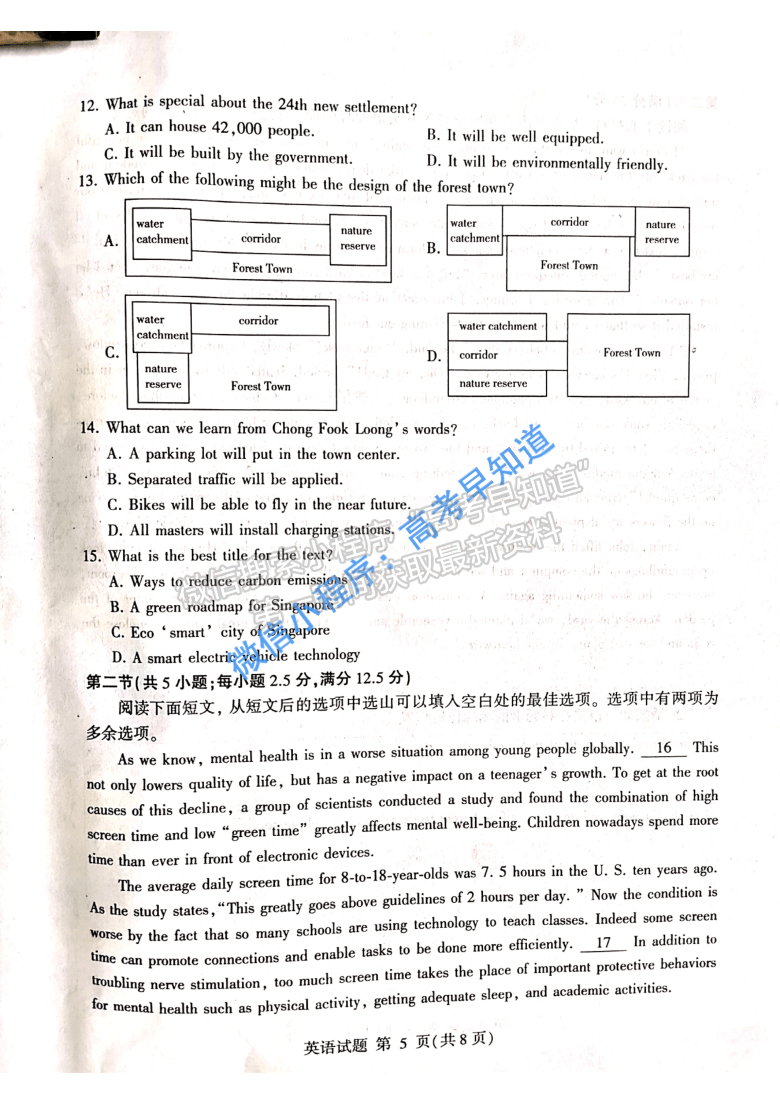 2021臨沂一模英語試題及參考答案