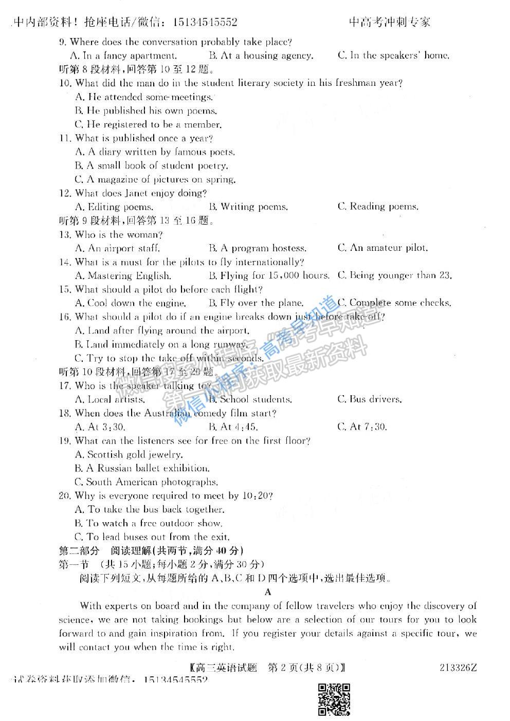 2021齊齊哈爾一模（角標(biāo)：213326Z）英語試題及參考答案