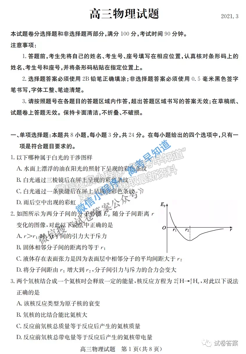 2021德州一模物理試題及參考答案