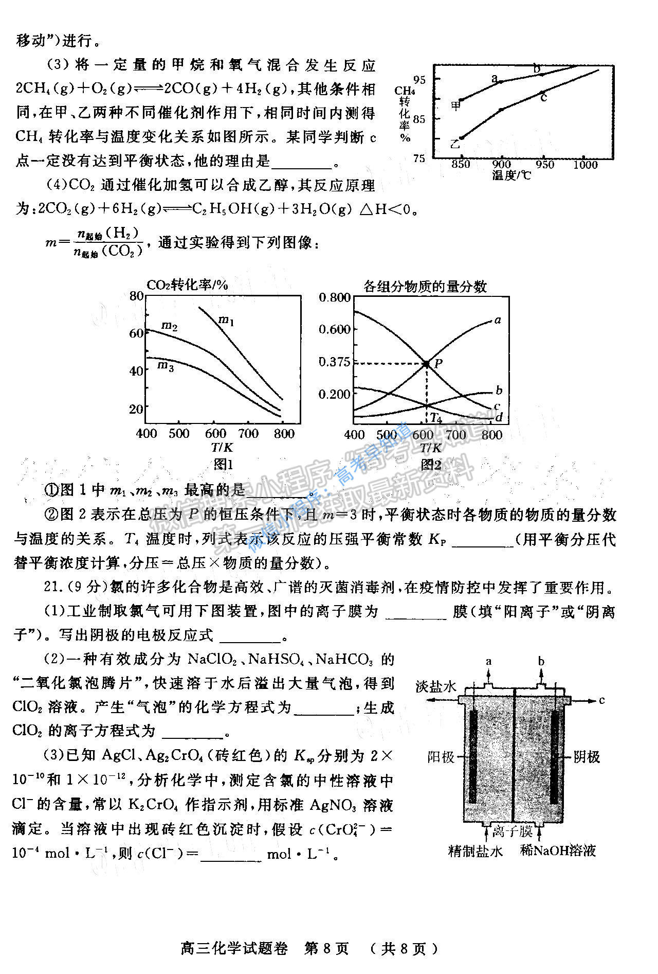 2021鄭州一測高三化學試卷答案解析