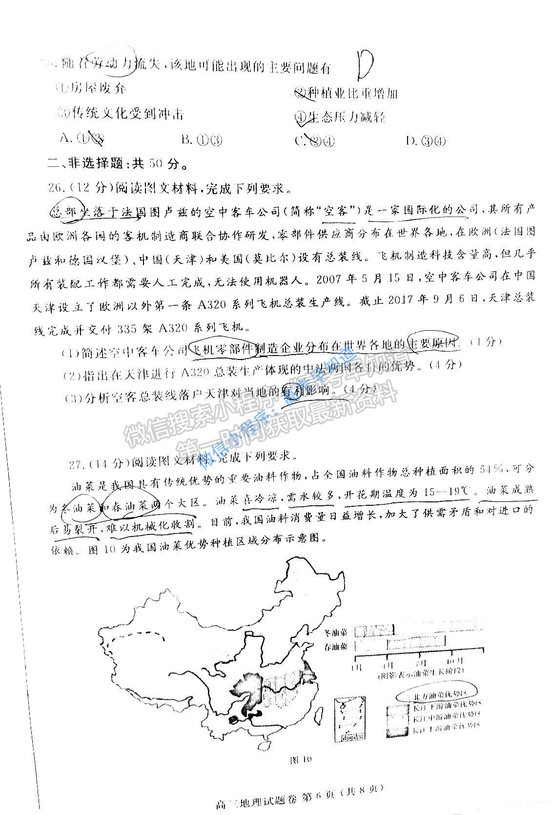 2021鄭州一測高三地理試卷及答案解析