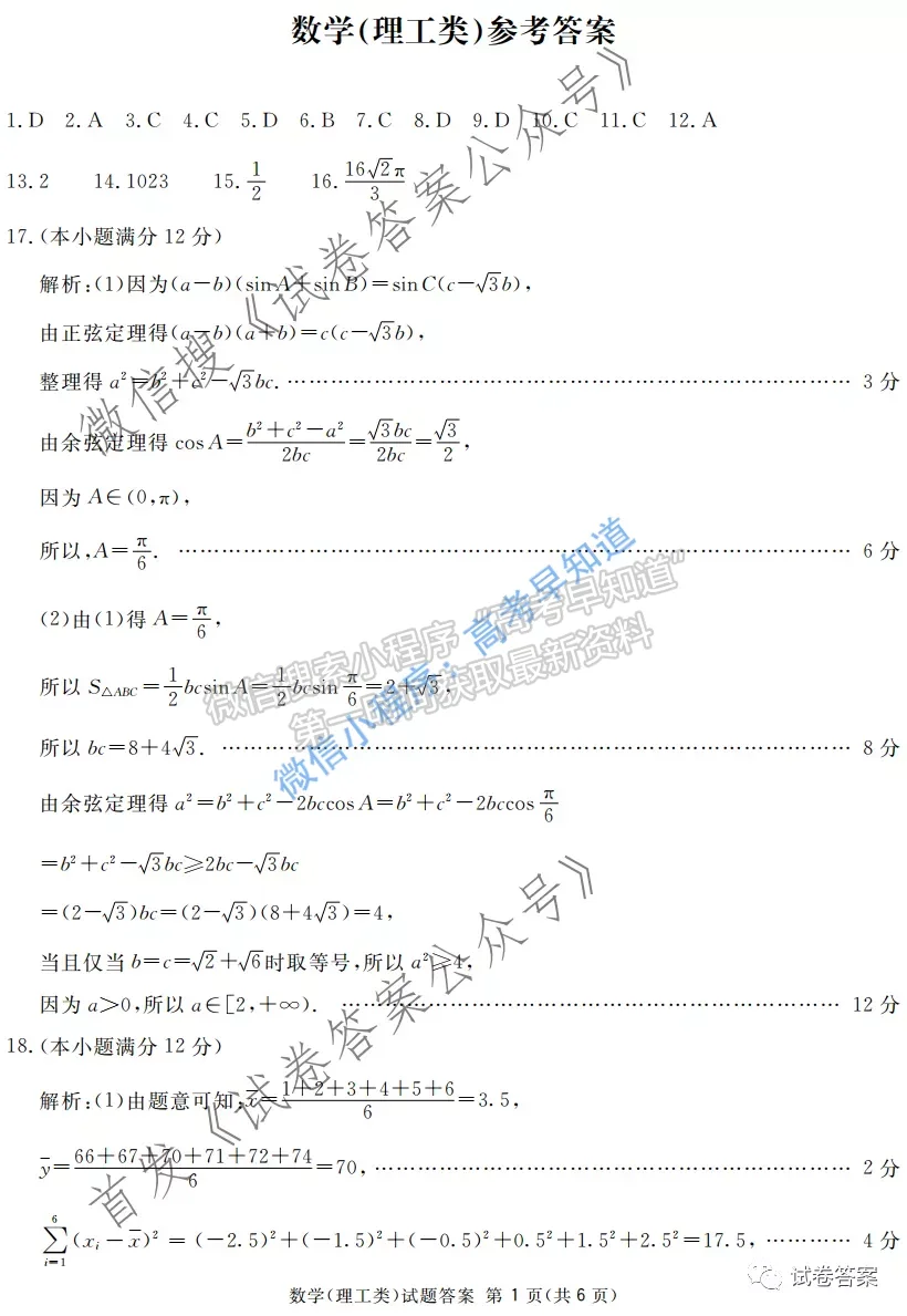 2021廣西南寧一模理科數(shù)學(xué)試題及參考答案