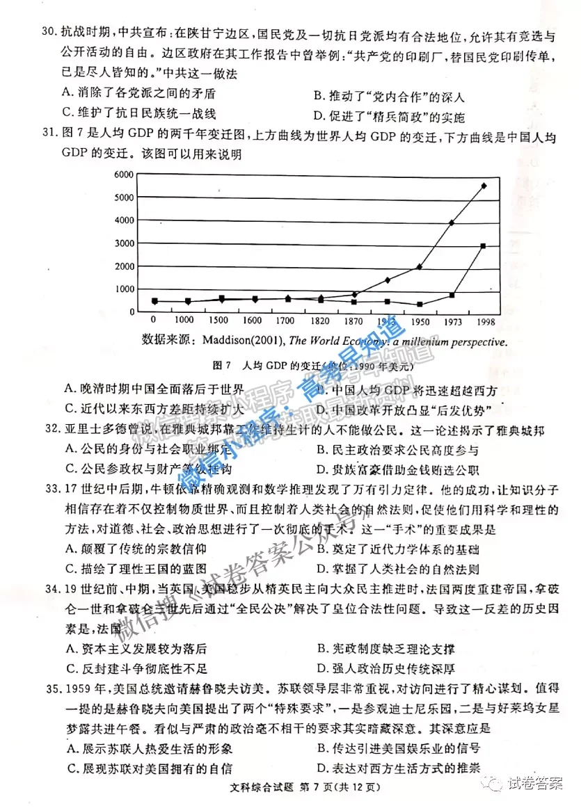 2021廣西南寧一模文科綜合試題及參考答案