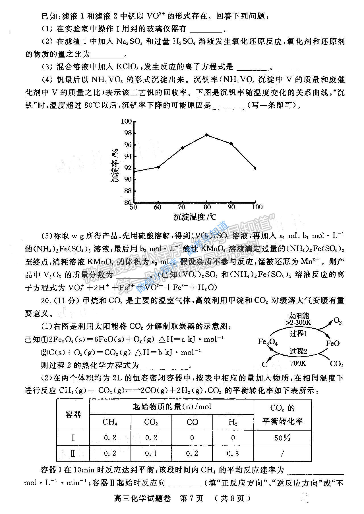 2021鄭州一測高三化學試卷答案解析