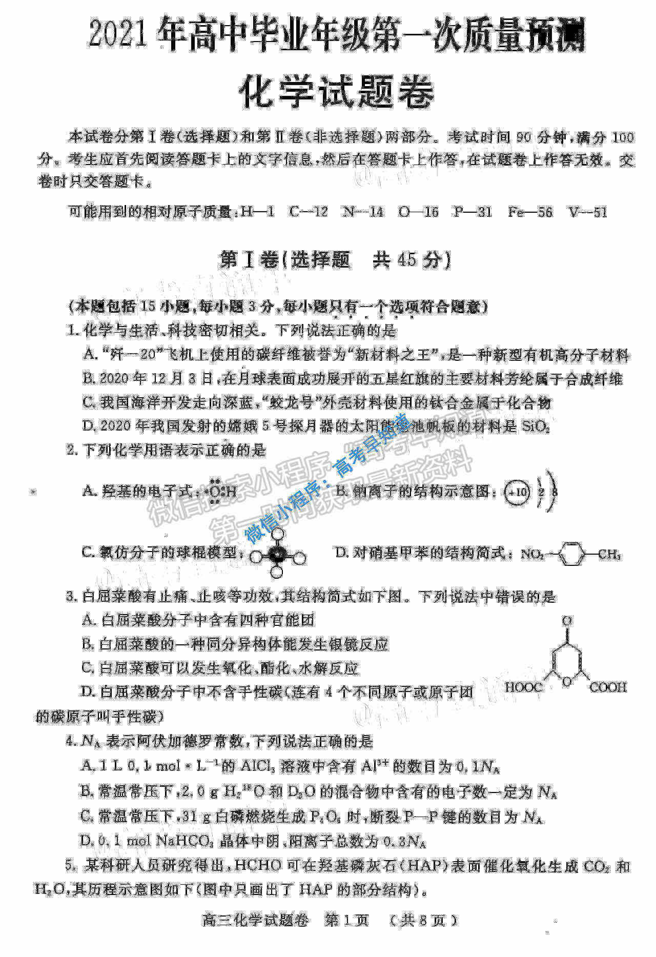 2021鄭州一測(cè)高三化學(xué)試卷答案解析