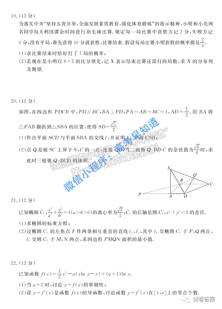 2021肇慶二模數(shù)學(xué)試題及參考答案