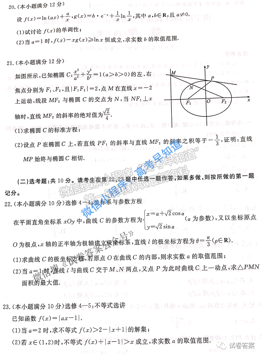 2021廣西南寧一模理科數(shù)學(xué)試題及參考答案