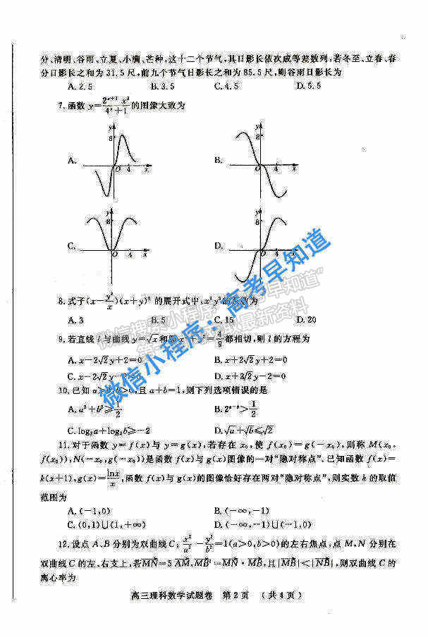 2021鄭州一測(cè)考試?yán)頂?shù)試題及答案