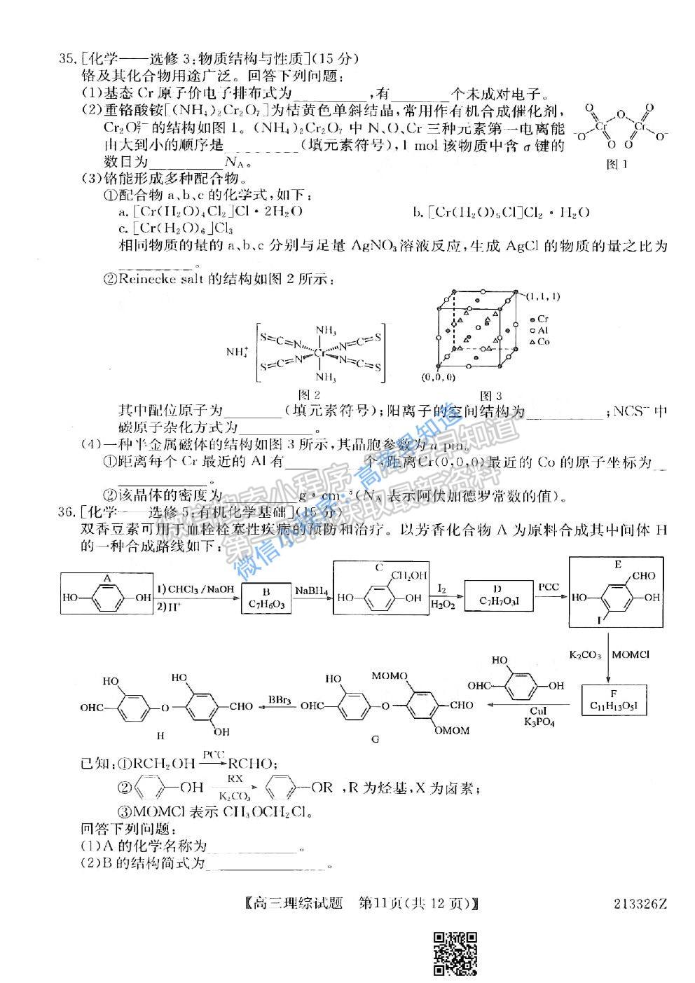 2021齊齊哈爾一模（角標(biāo)：213326Z）理科綜合試題及參考答案