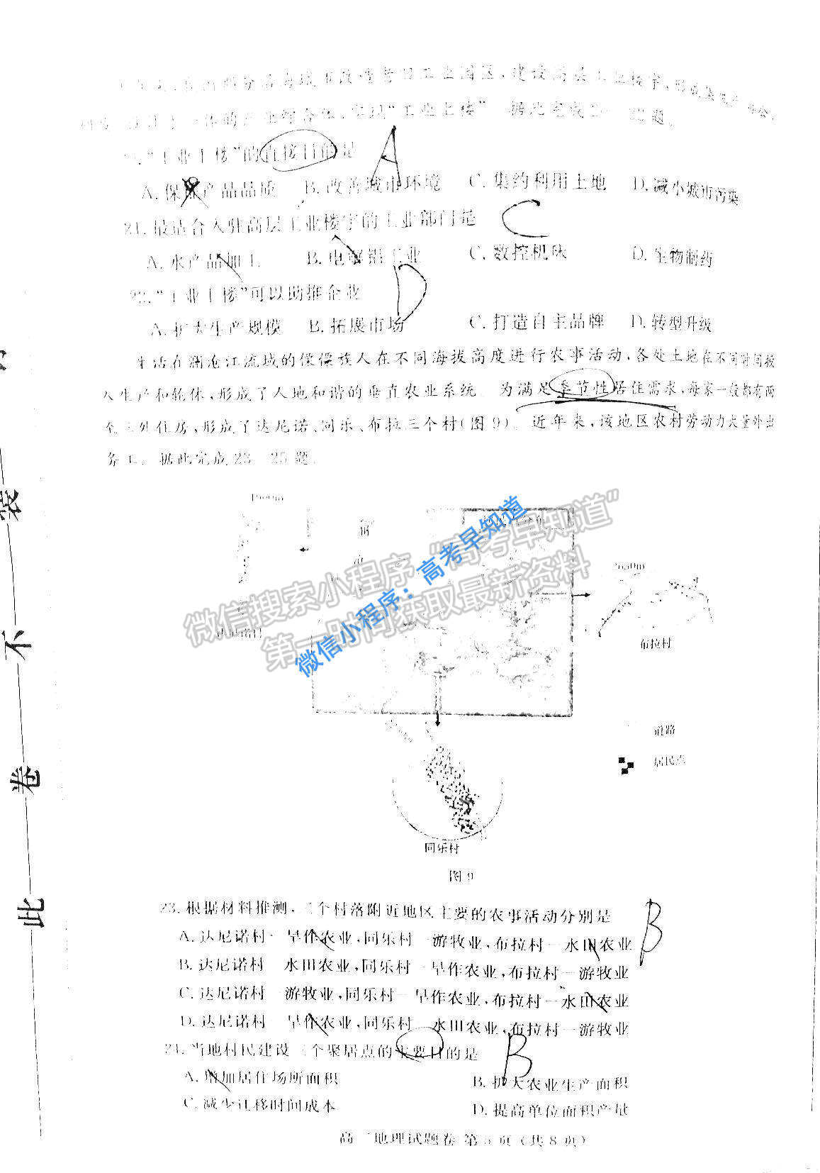 2021鄭州一測(cè)高三地理試卷及答案解析