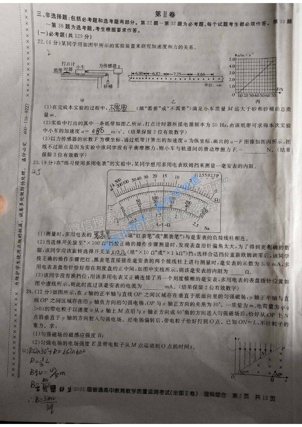 2021百校聯(lián)盟3月聯(lián)考（全國二卷）理科綜合試題及參考答案