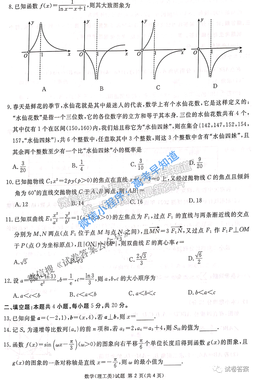 2021廣西南寧一模理科數(shù)學試題及參考答案