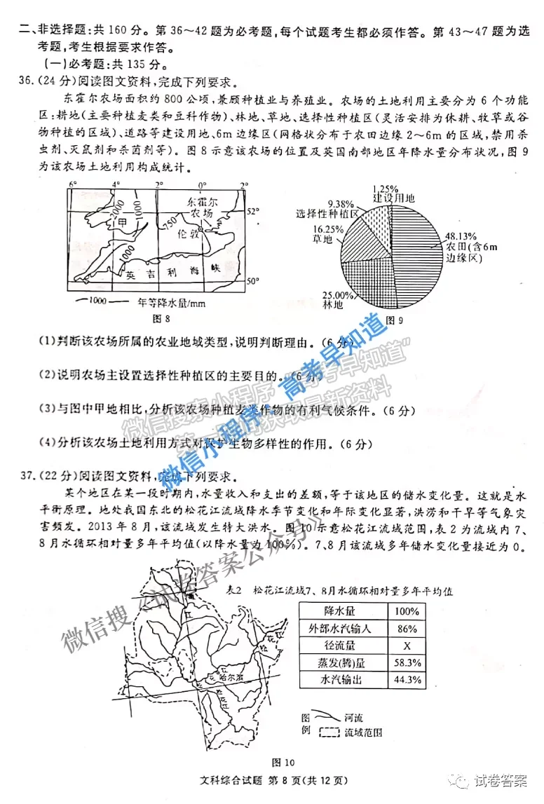 2021廣西南寧一模文科綜合試題及參考答案