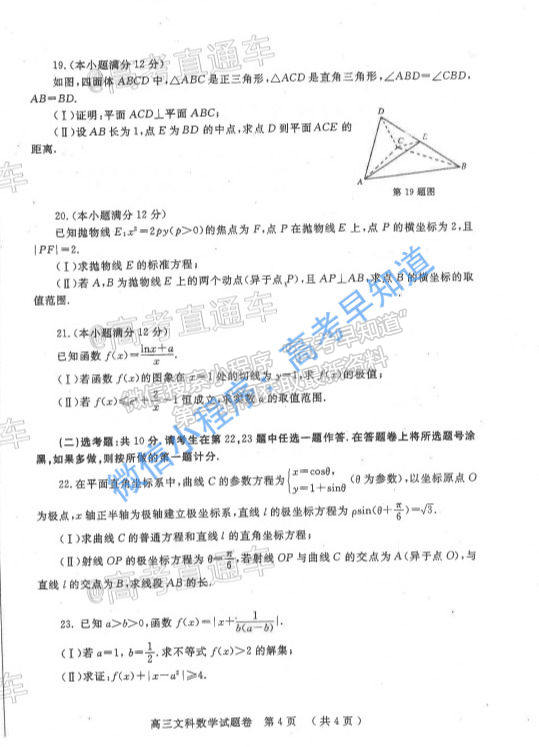 2021鄭州一測(cè)文數(shù)試題及參考答案