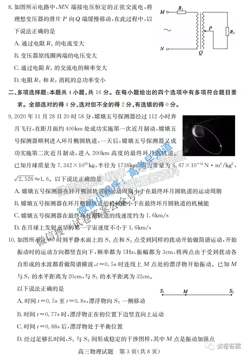 2021德州一模物理試題及參考答案