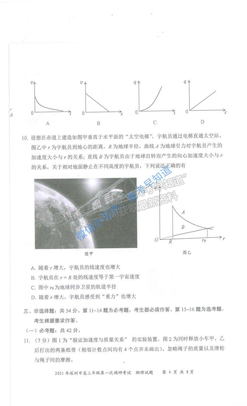 2021深圳一模物理試題及答案