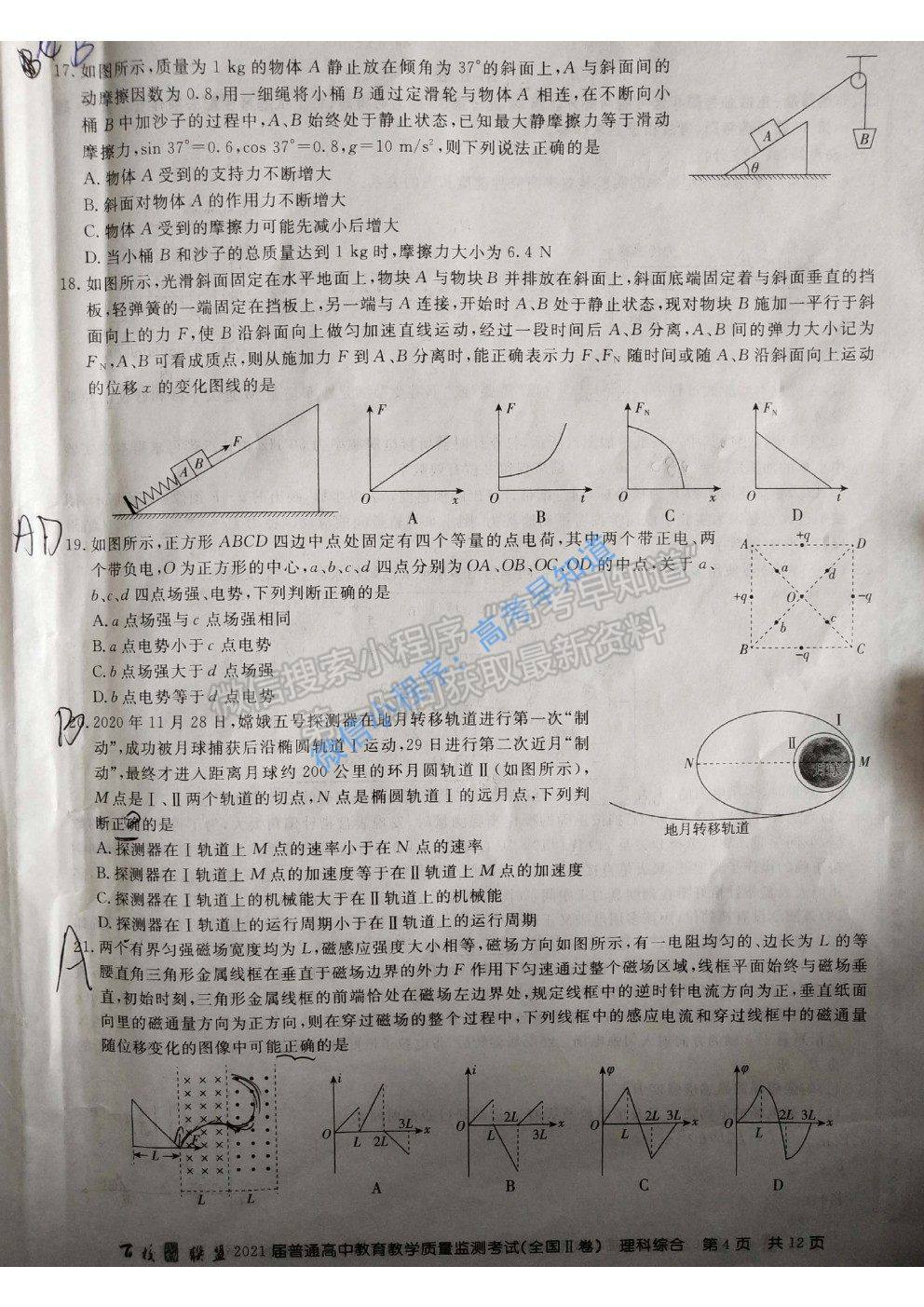 2021百校聯(lián)盟3月聯(lián)考（全國二卷）理科綜合試題及參考答案