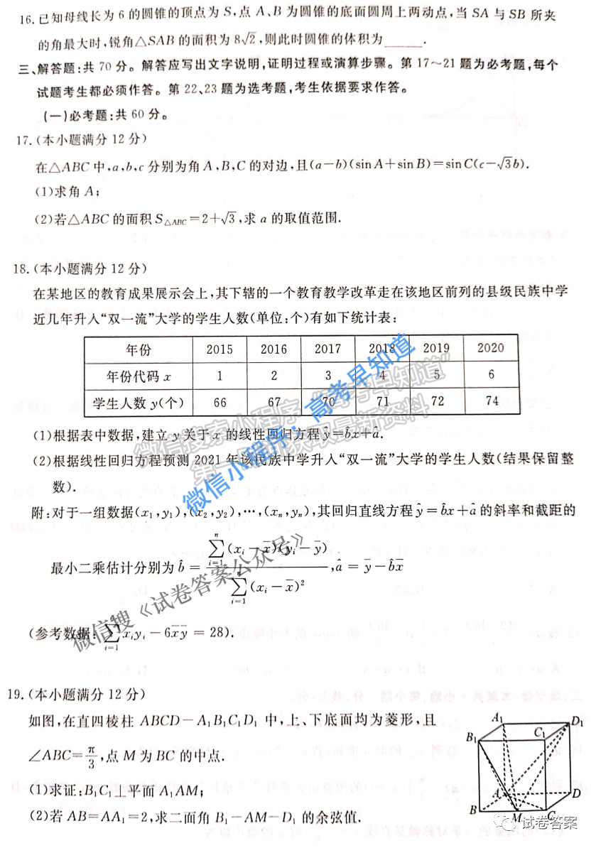 2021廣西南寧一模理科數(shù)學試題及參考答案