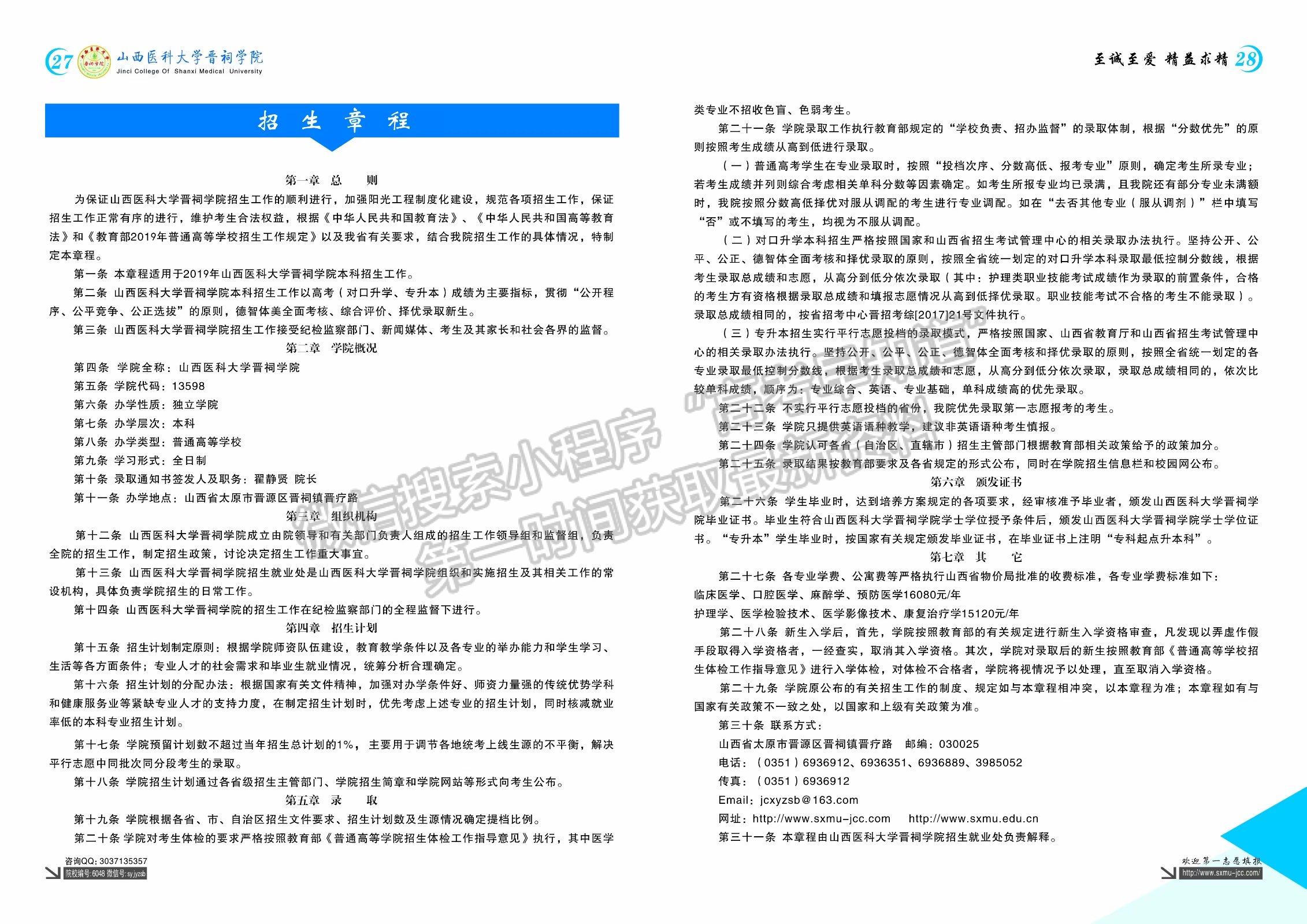 山西醫(yī)科大學晉祠學院2019年招生簡章
