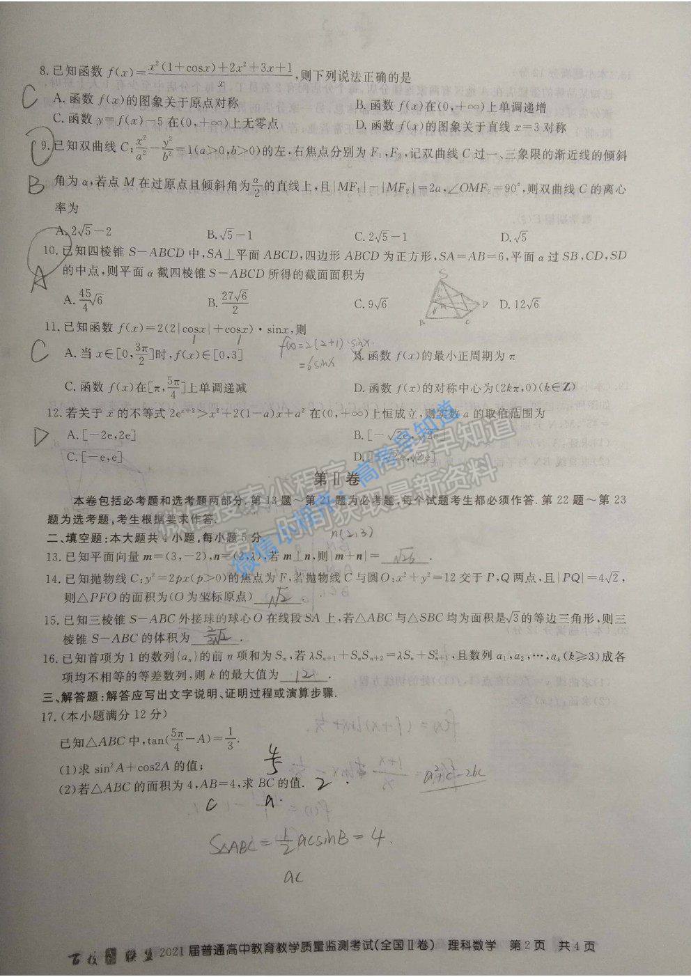 2021百校聯(lián)盟3月聯(lián)考（全國二卷）理科數(shù)學試題及參考答案