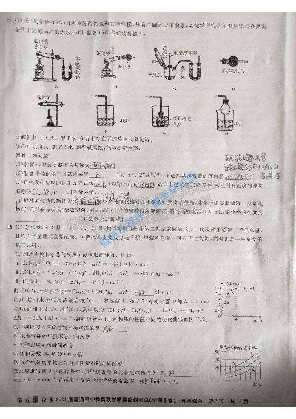 2021百校聯(lián)盟3月聯(lián)考（全國二卷）理科綜合試題及參考答案