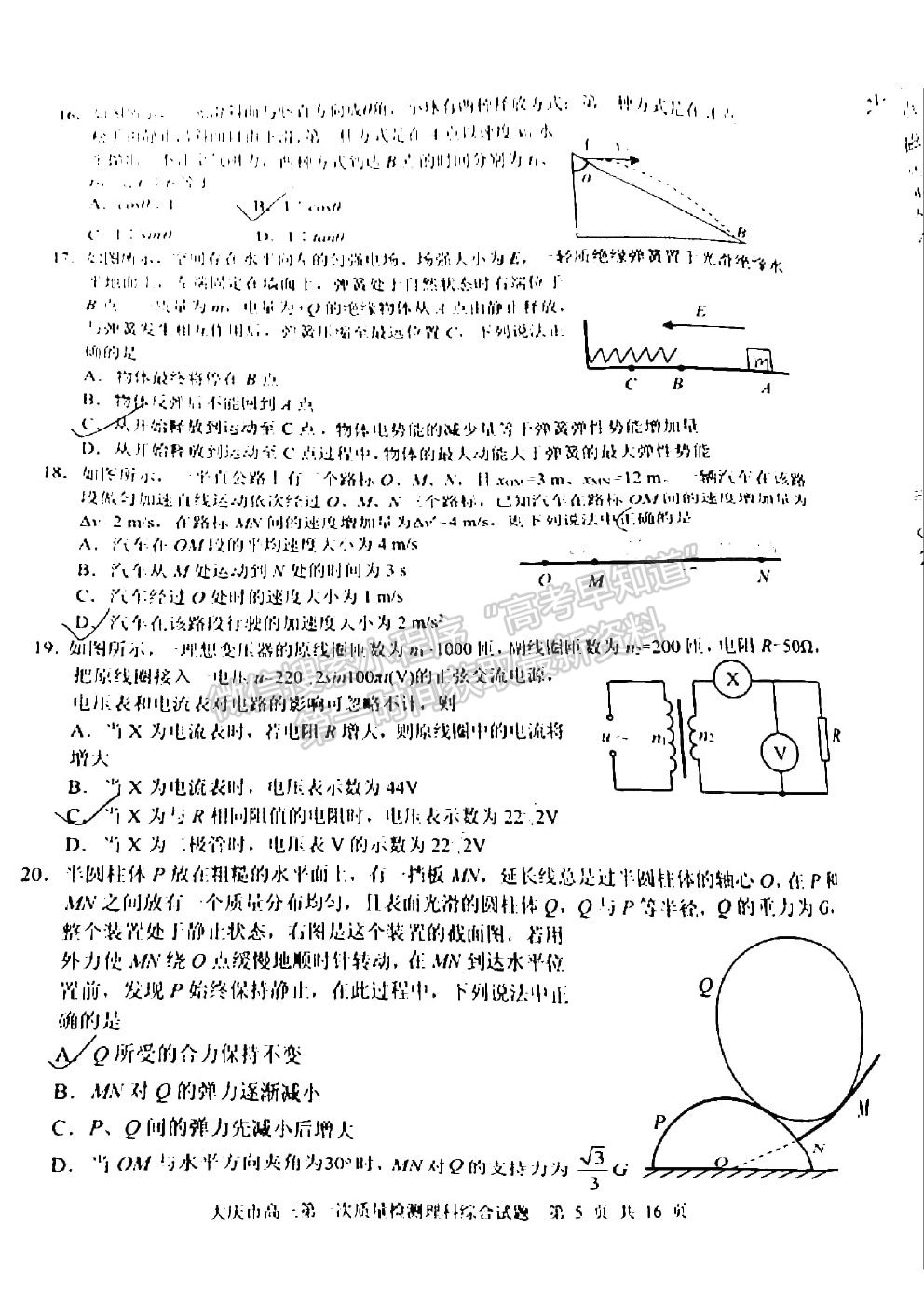 2021大慶一模理科綜合試題及參考答案