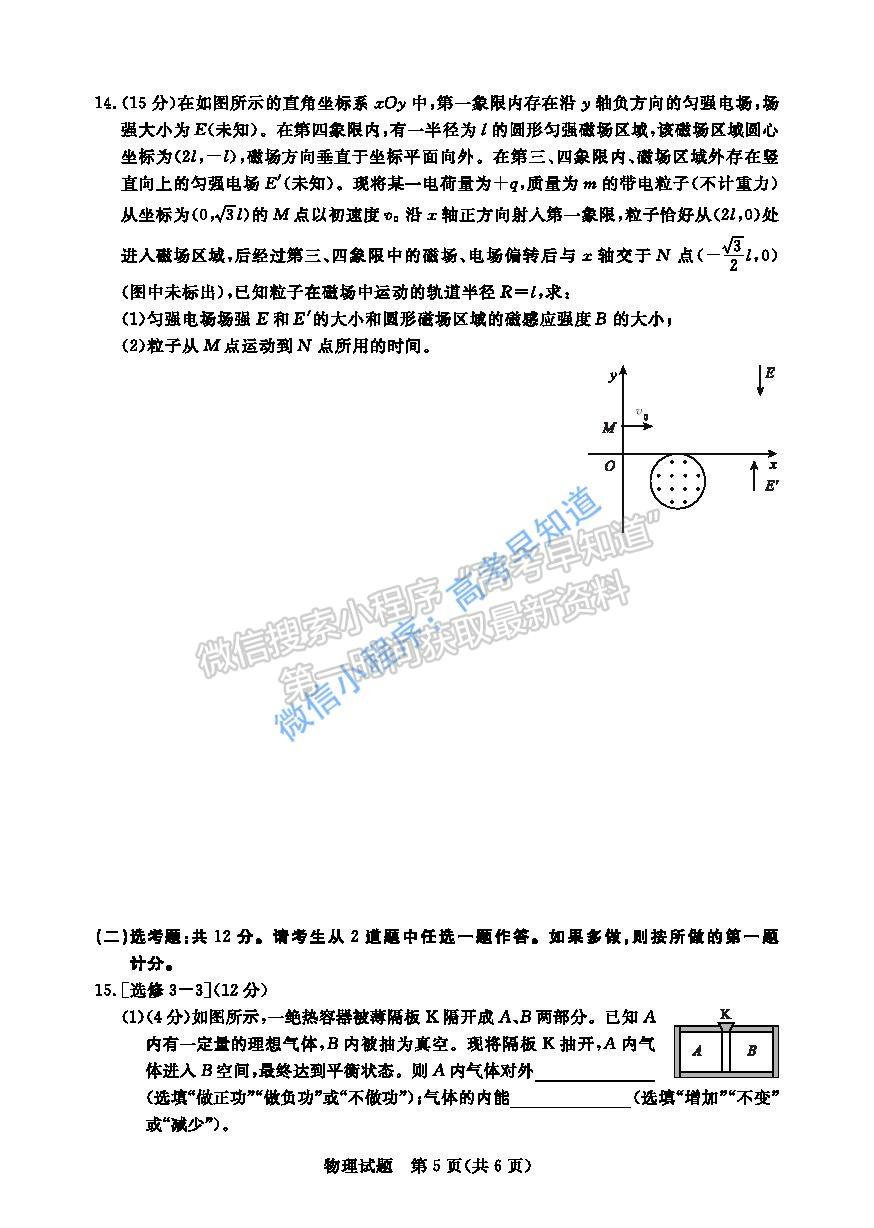 2021肇慶二模物理試題及參考答案