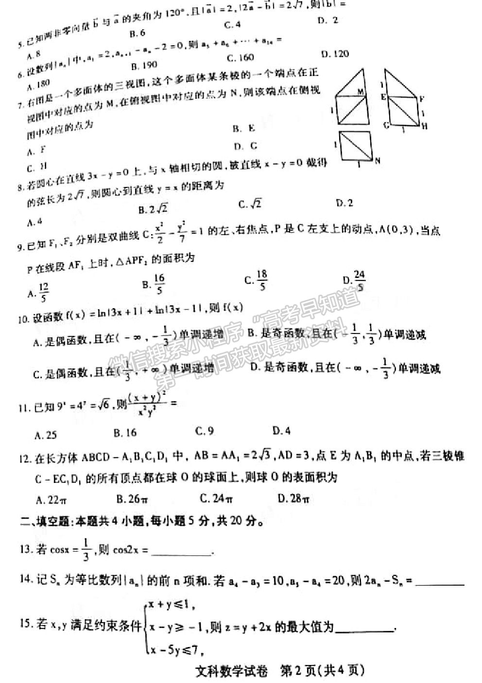 2021屆包頭一模文科數(shù)學(xué)試卷及答案