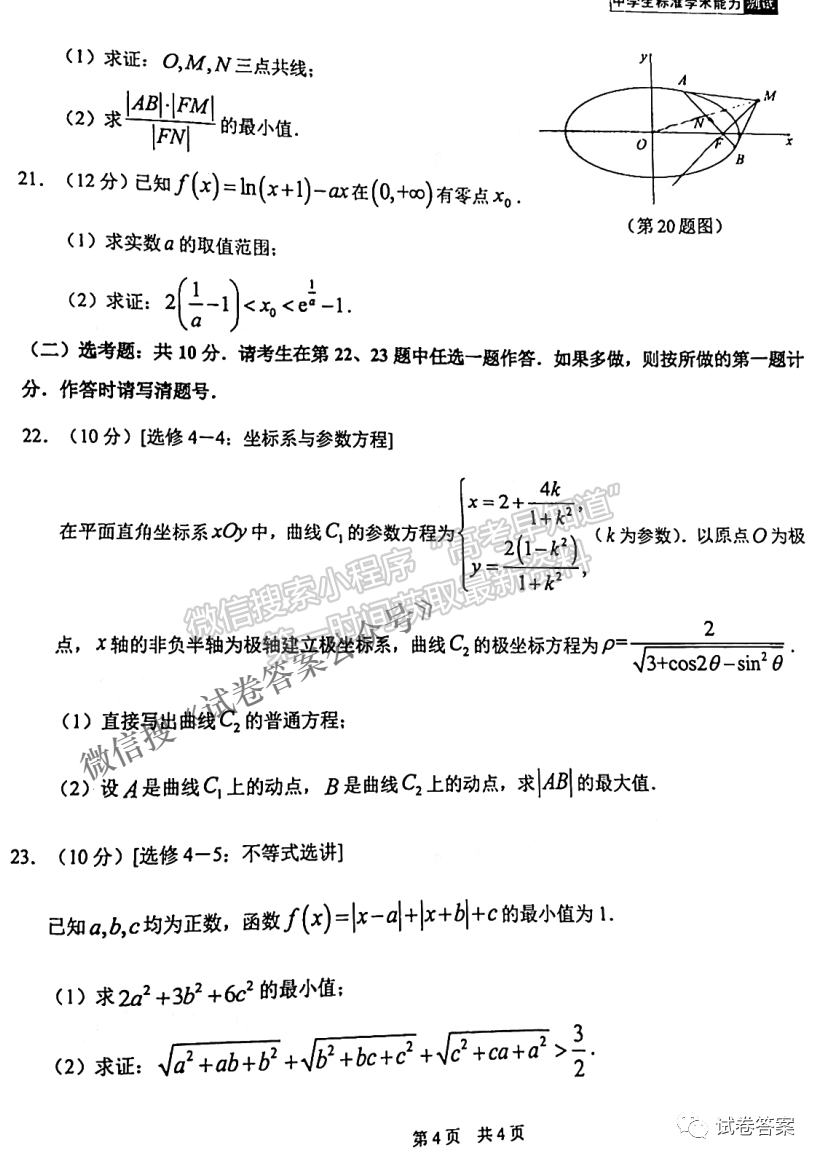 2021年中學生標準學術能力診斷性測試3月測試理科數學試題及答案