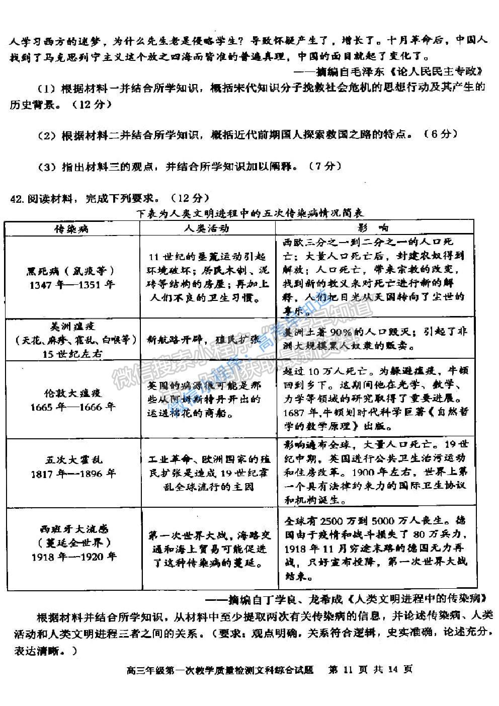 2021大慶一模文科綜合試題及參考答案