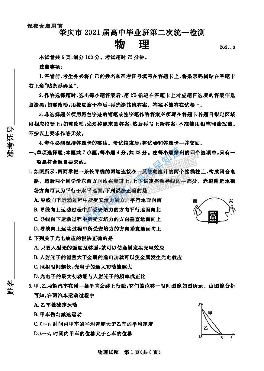 2021肇慶二模物理試題及參考答案