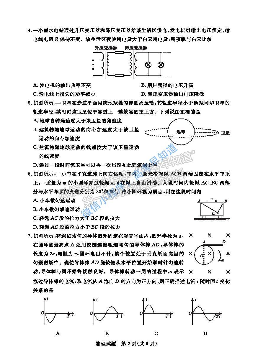 2021肇慶二模物理試題及參考答案